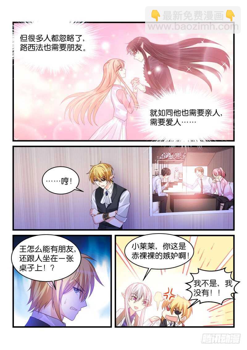 魔王老公欠調教 - 219 - 2