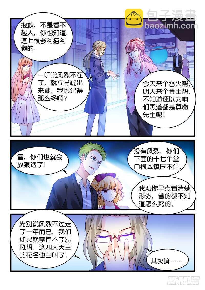 魔王老公欠調教 - 219 - 1