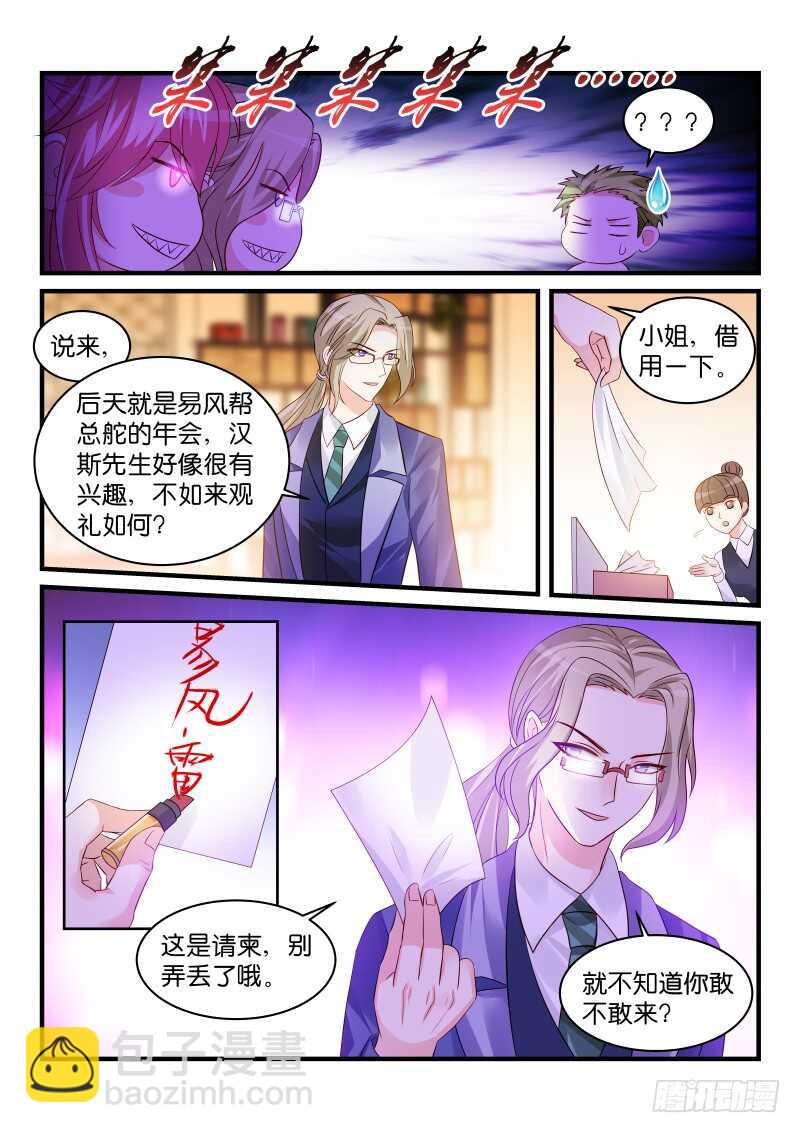 魔王老公欠調教 - 219 - 2