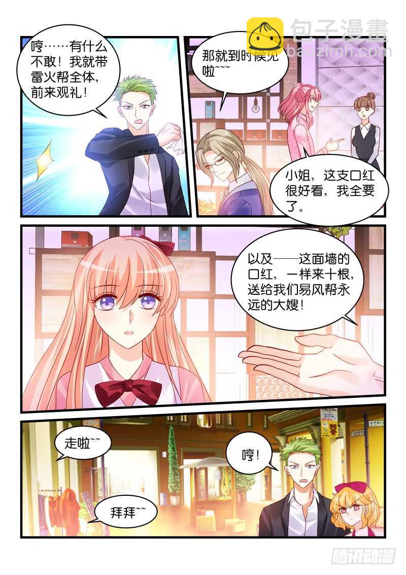 魔王老公欠調教 - 219 - 1