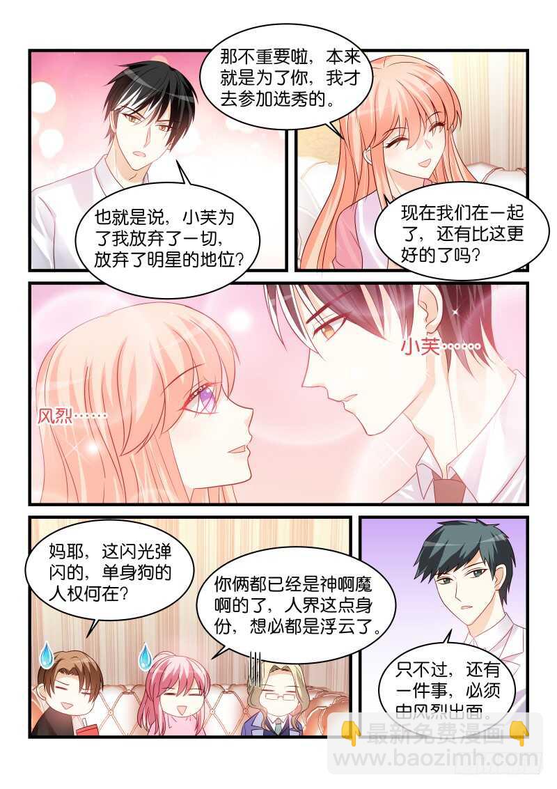 魔王老公欠調教 - 219 - 1