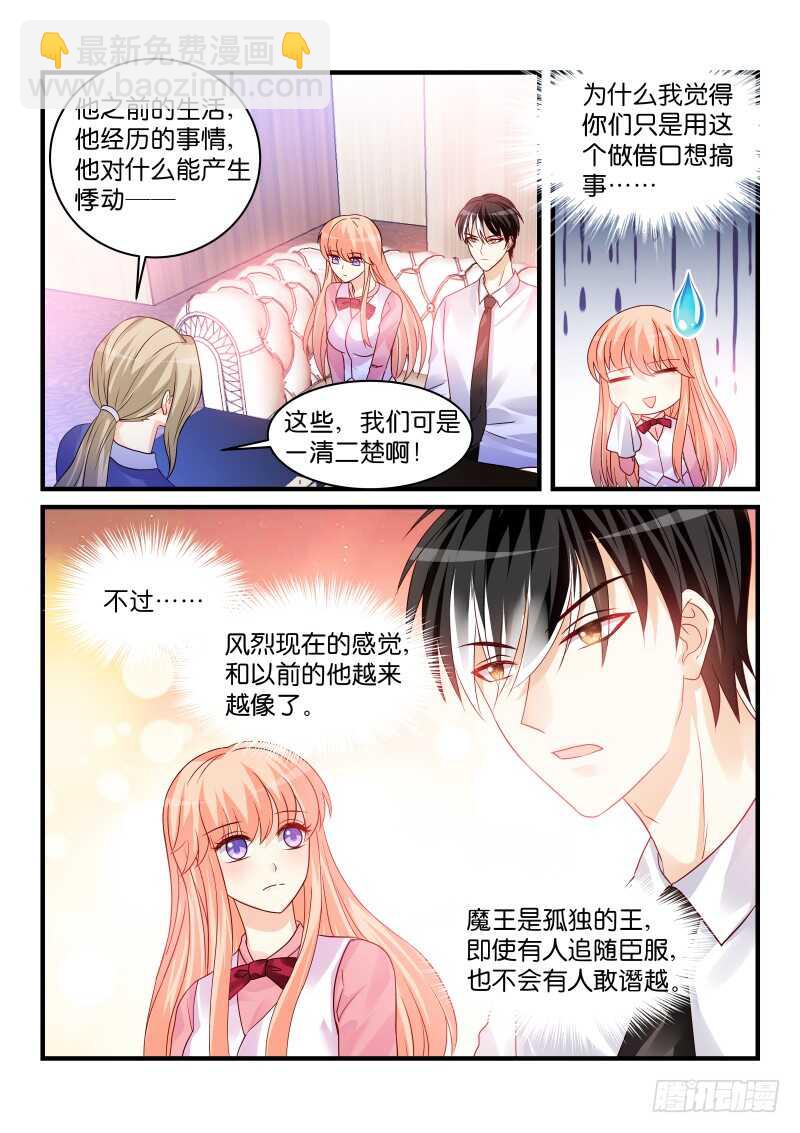 魔王老公欠調教 - 219 - 1