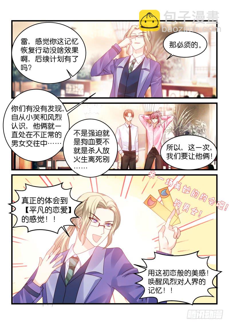 魔王老公欠調教 - 221 - 1