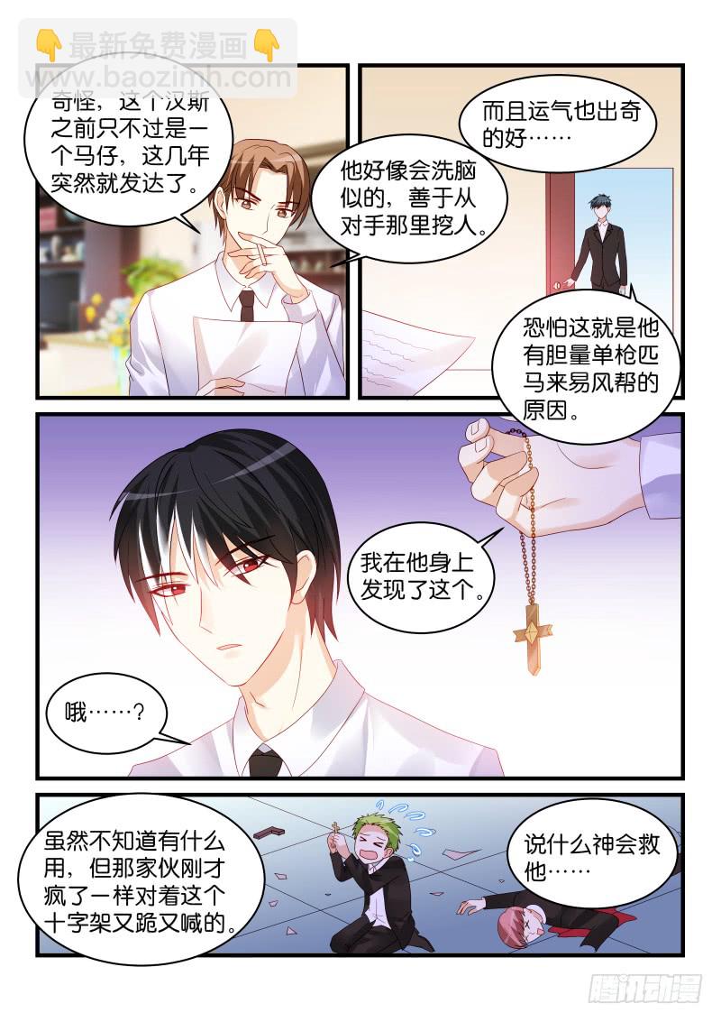 魔王老公欠調教 - 221 - 2