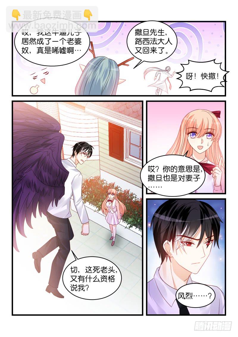 魔王老公欠調教 - 221 - 1