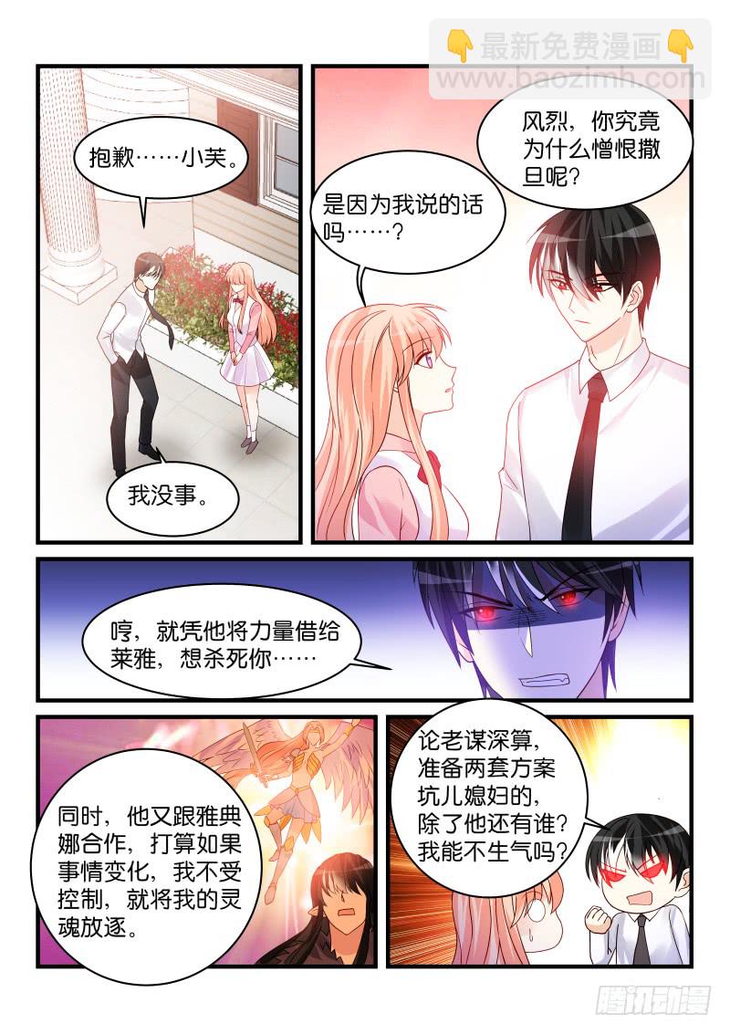 魔王老公欠調教 - 221 - 2