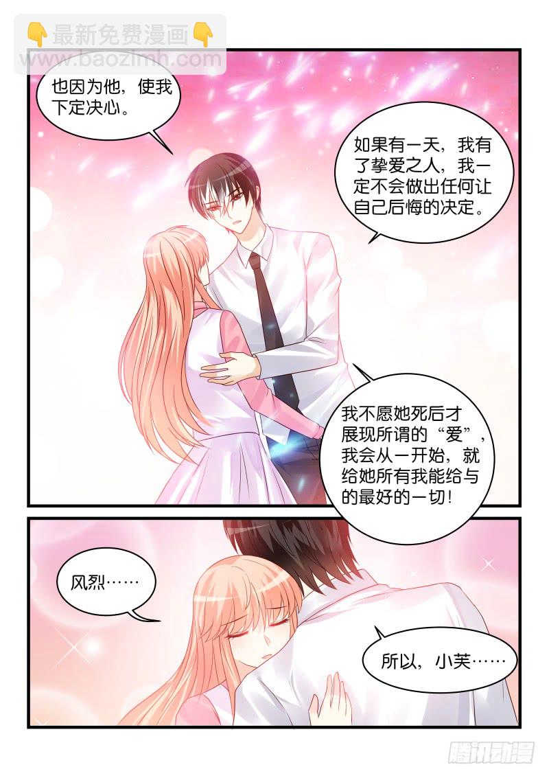 魔王老公欠調教 - 221 - 1