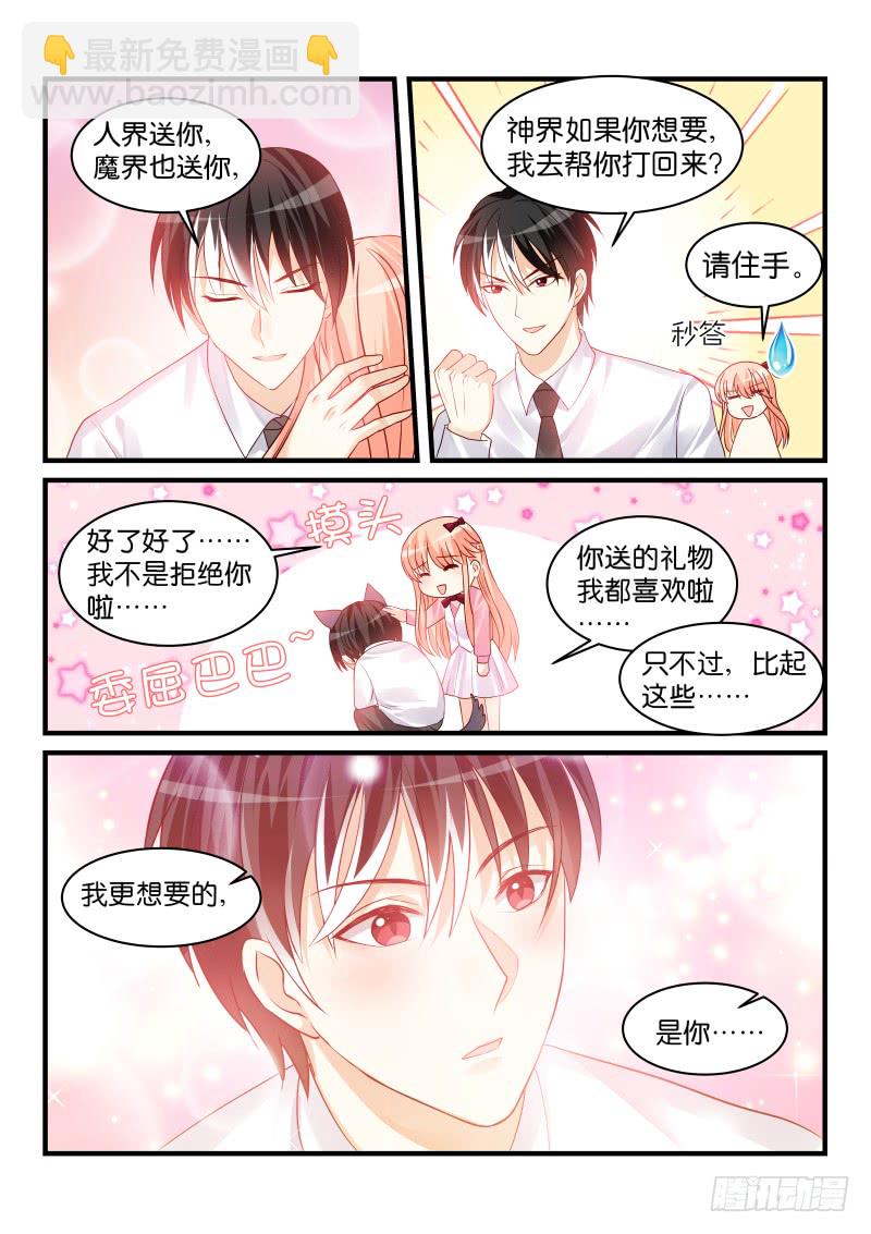 魔王老公欠調教 - 221 - 2