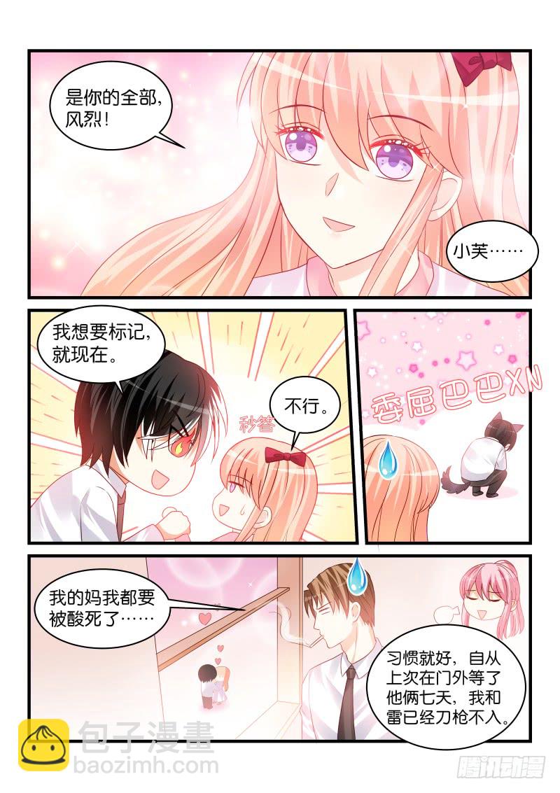 魔王老公欠調教 - 221 - 3