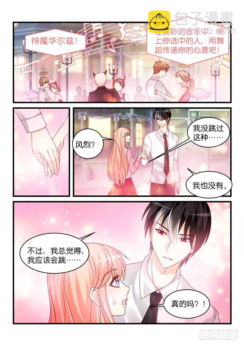 魔王老公欠調教 - 223 - 2