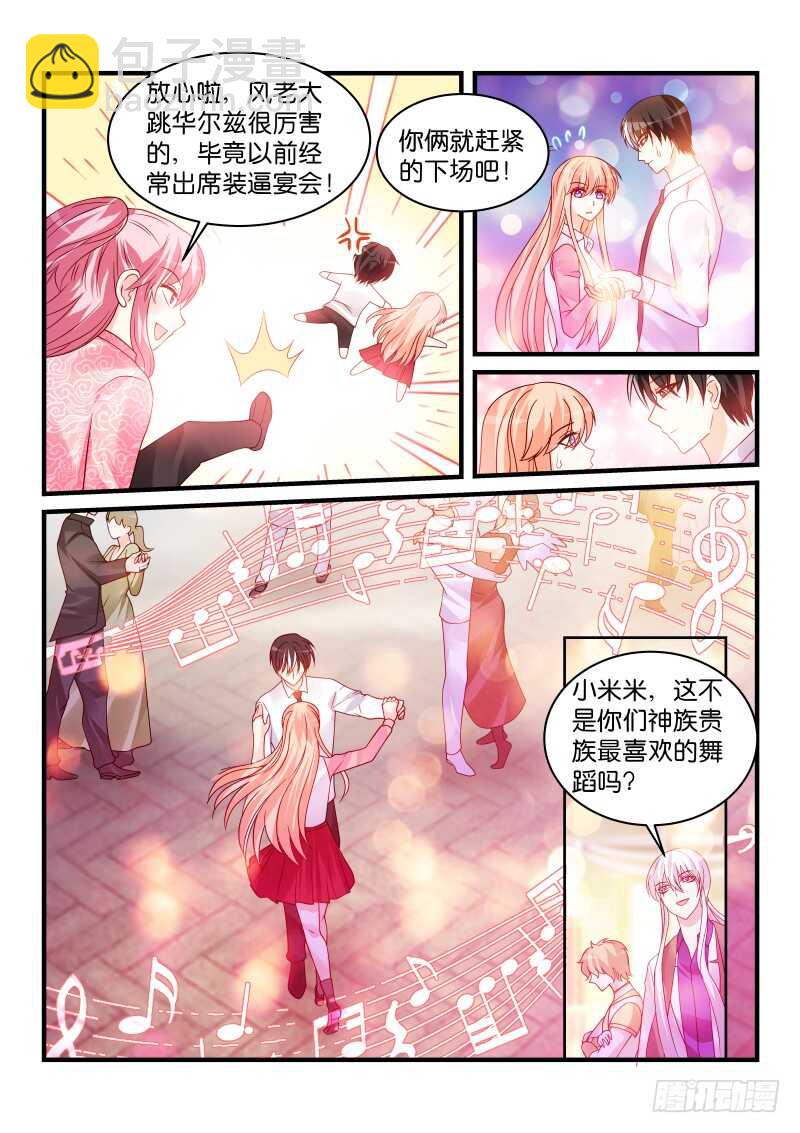 魔王老公欠調教 - 223 - 3