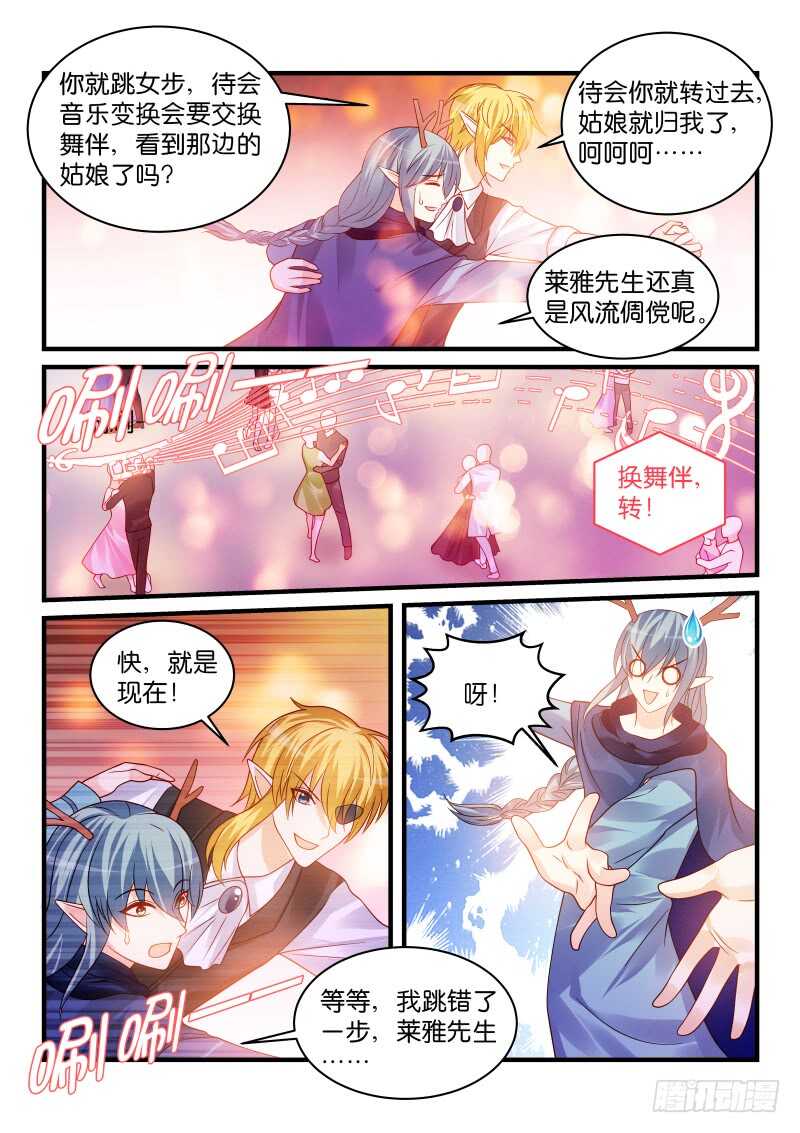 魔王老公欠調教 - 223 - 2