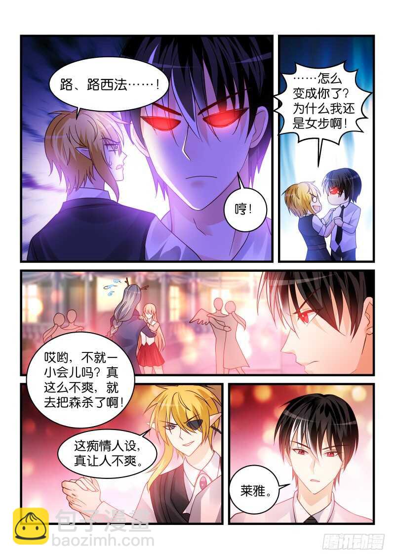 魔王老公欠調教 - 223 - 3