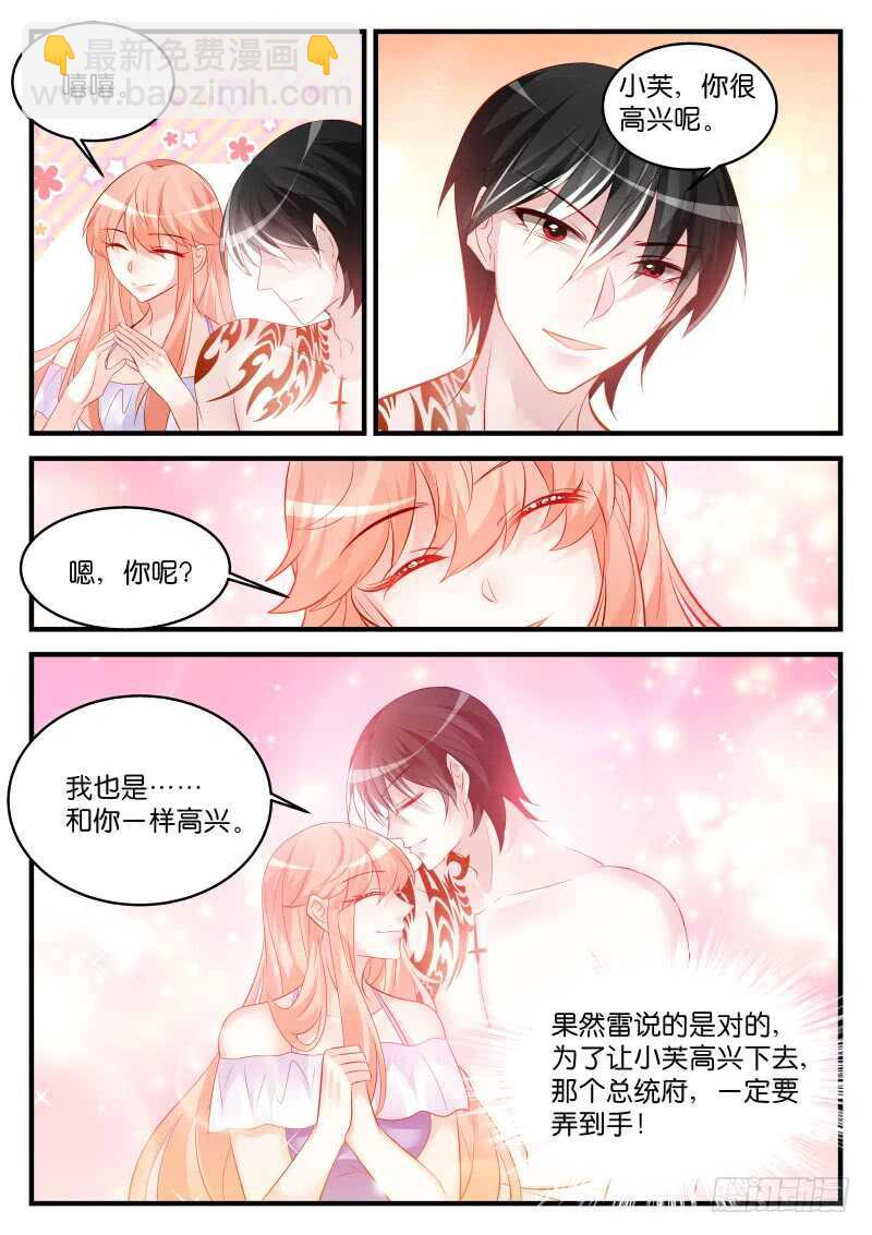 魔王老公欠調教 - 226 - 1