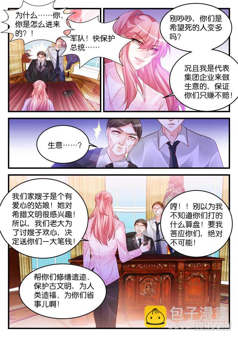 魔王老公欠調教 - 226 - 1