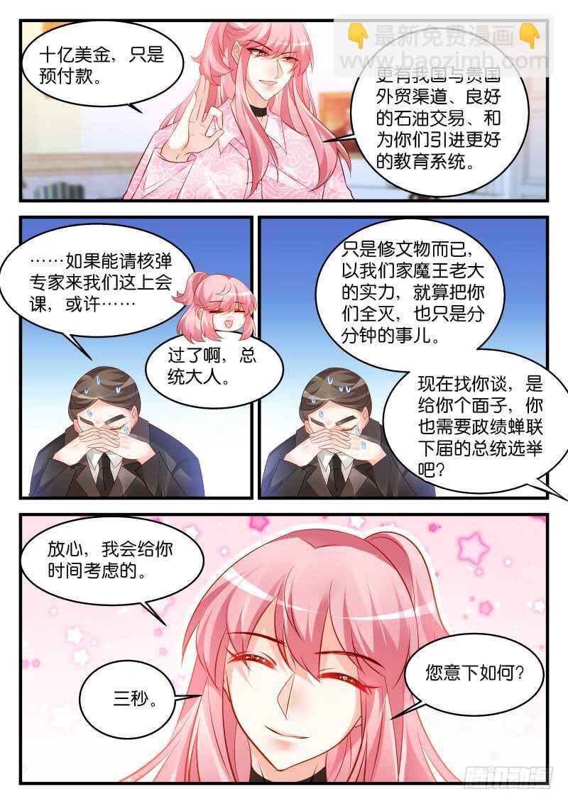 魔王老公欠調教 - 226 - 2