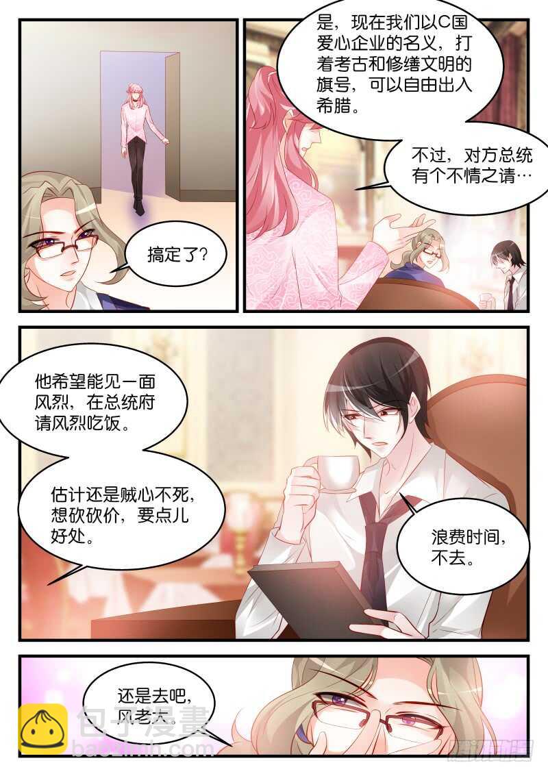 魔王老公欠調教 - 226 - 3