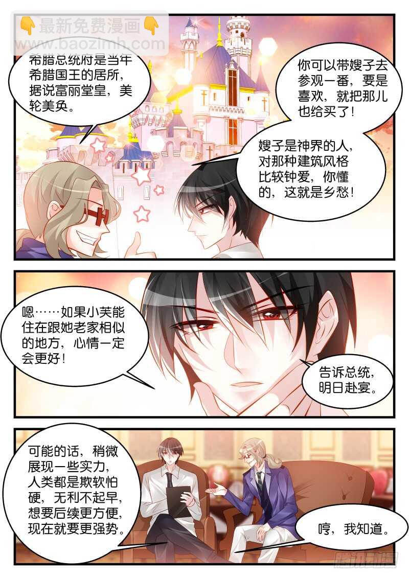 魔王老公欠調教 - 226 - 1