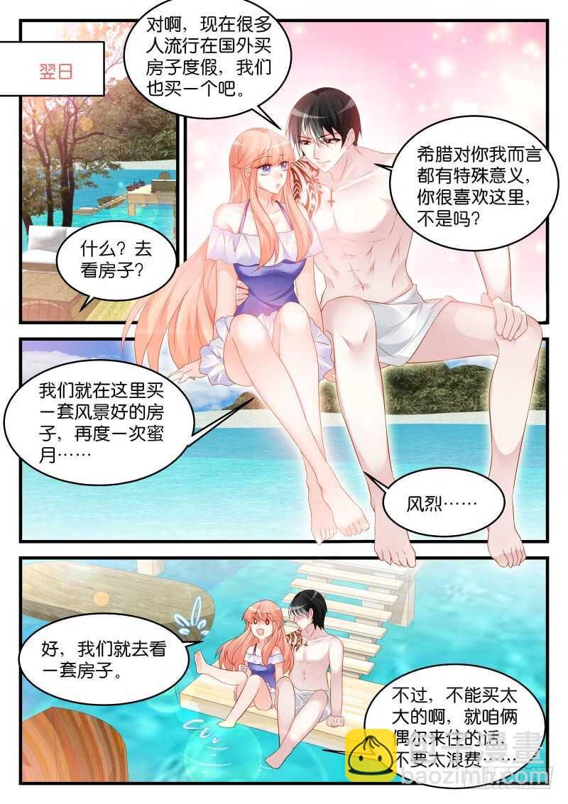 魔王老公欠調教 - 226 - 2