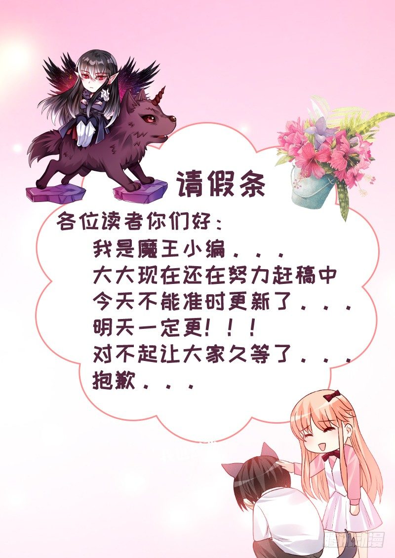 魔王老公欠調教 - 請假條 - 1