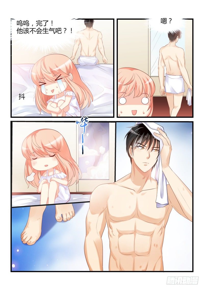 魔王老公欠調教 - 24 - 1