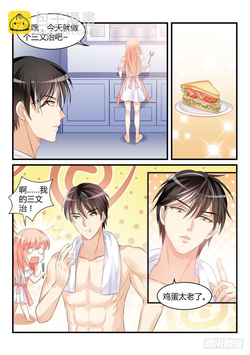 魔王老公欠調教 - 24 - 2