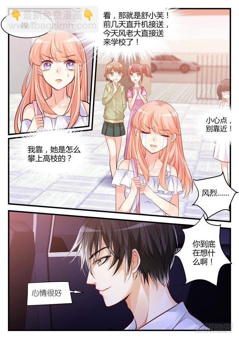 魔王老公欠調教 - 24 - 1