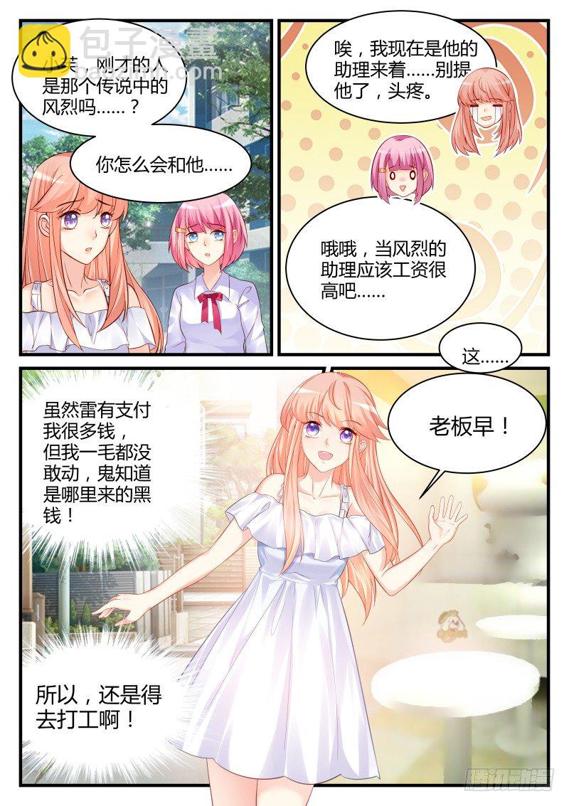 魔王老公欠調教 - 24 - 2