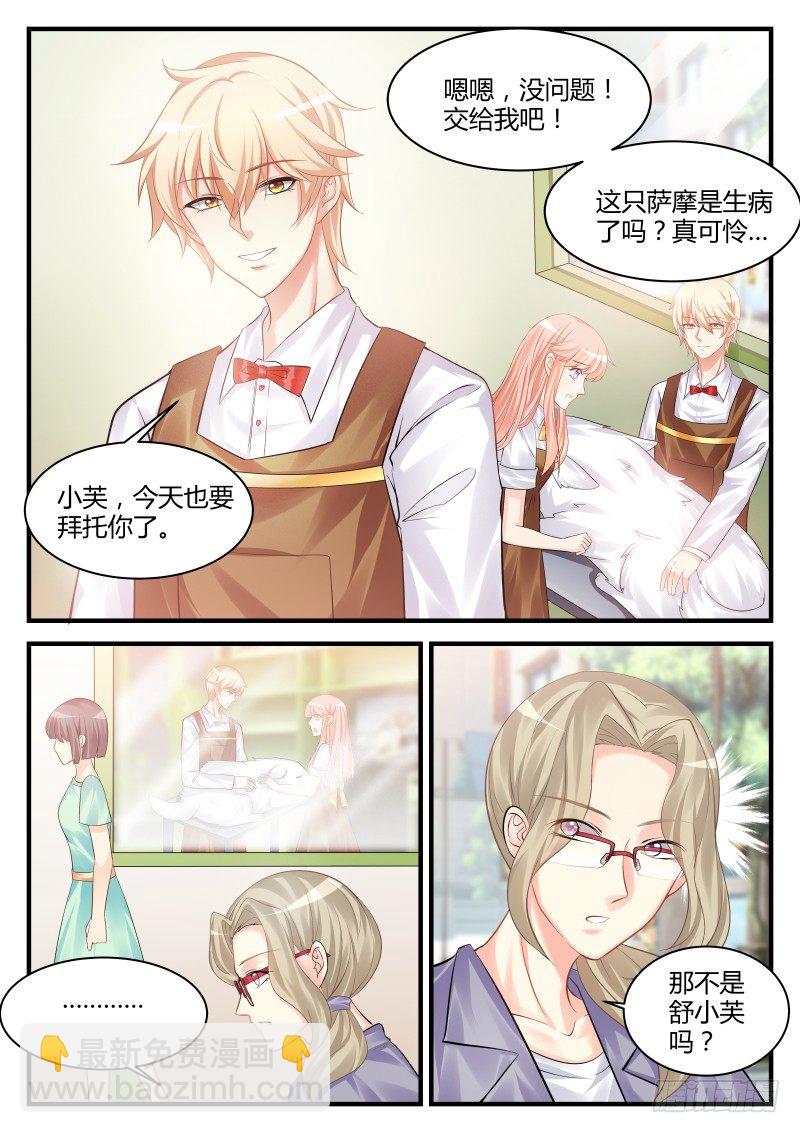 魔王老公欠調教 - 24 - 1