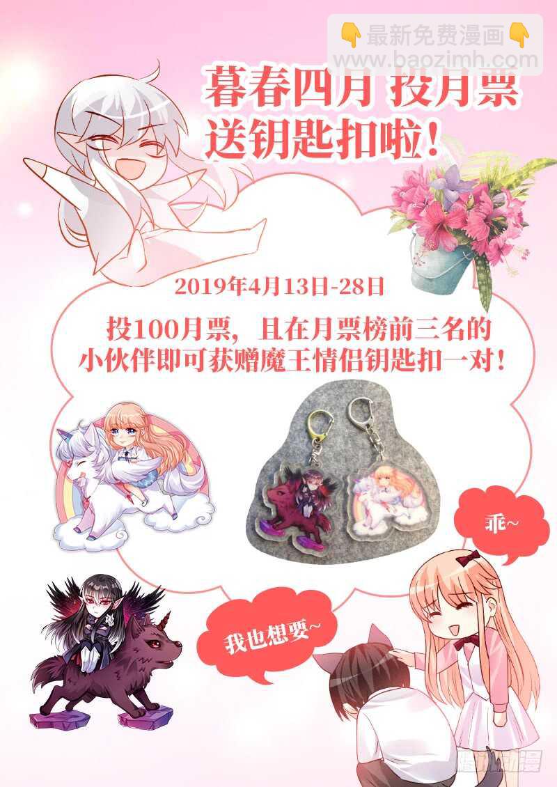 魔王老公欠調教 - 229 - 2