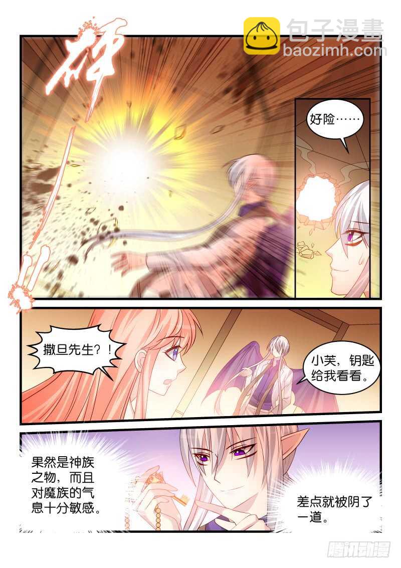 魔王老公欠調教 - 229 - 2