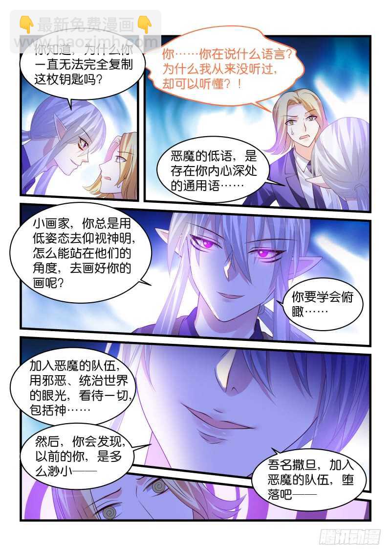 魔王老公欠調教 - 229 - 1