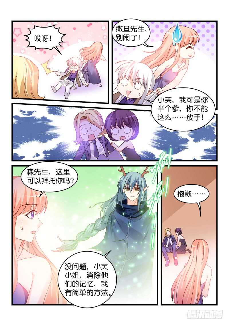 魔王老公欠調教 - 229 - 2