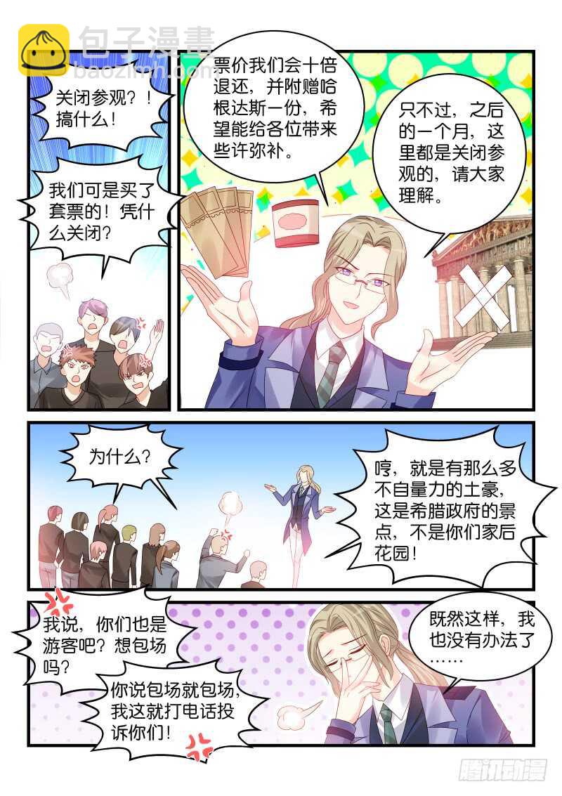 魔王老公欠調教 - 231 - 3