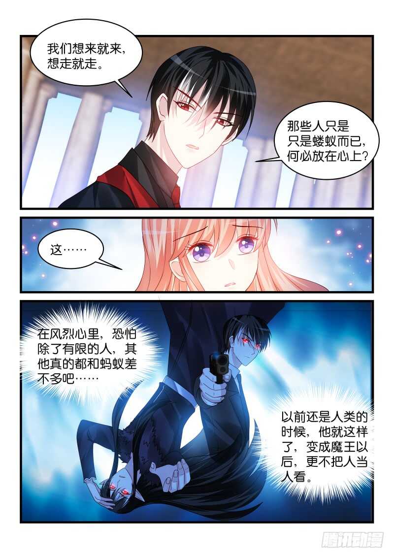 魔王老公欠調教 - 231 - 1