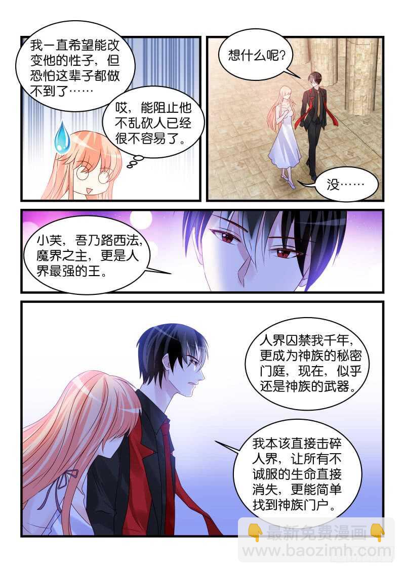 魔王老公欠調教 - 231 - 2