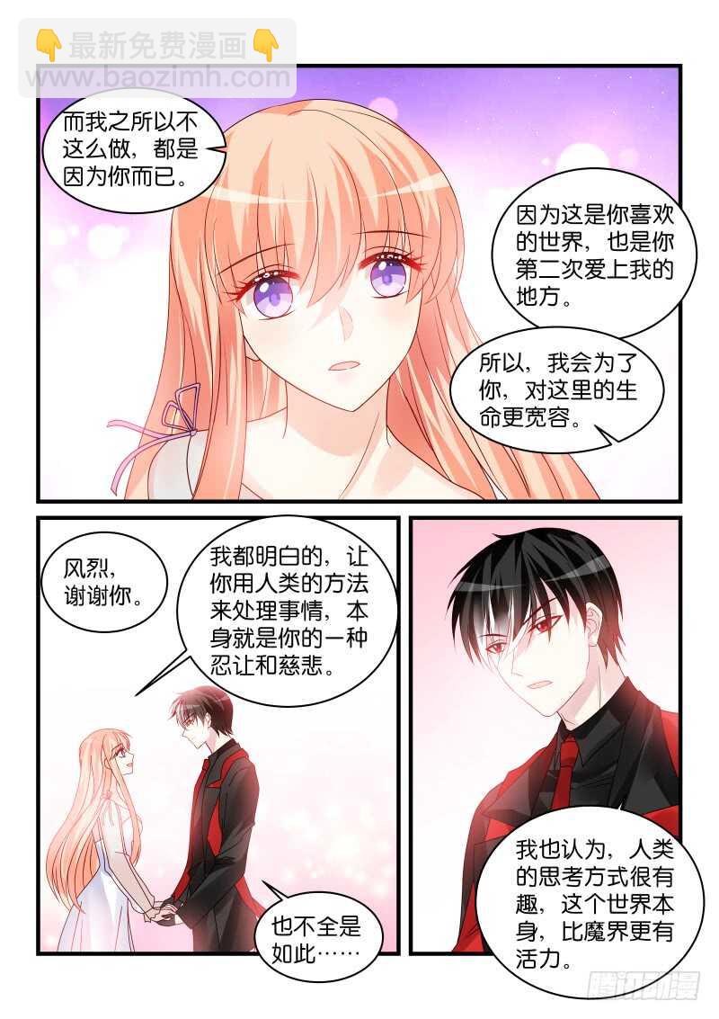 魔王老公欠調教 - 231 - 3