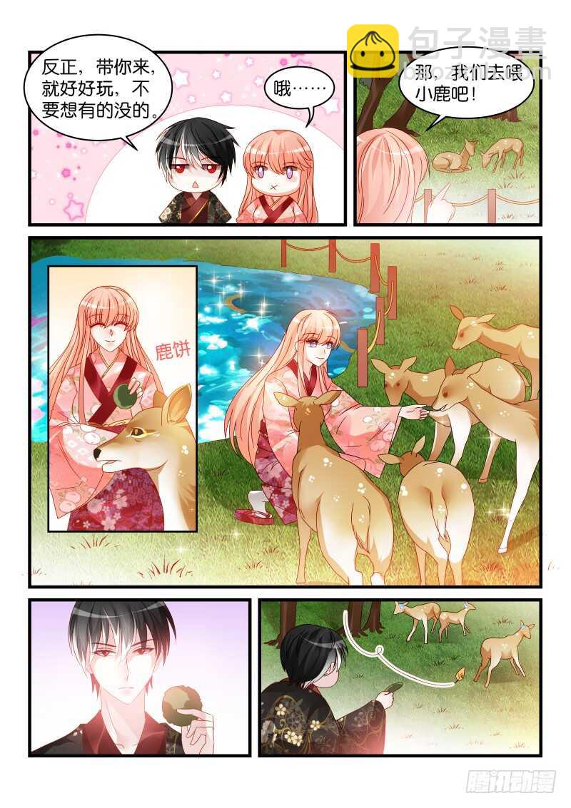 魔王老公欠調教 - 233 - 2