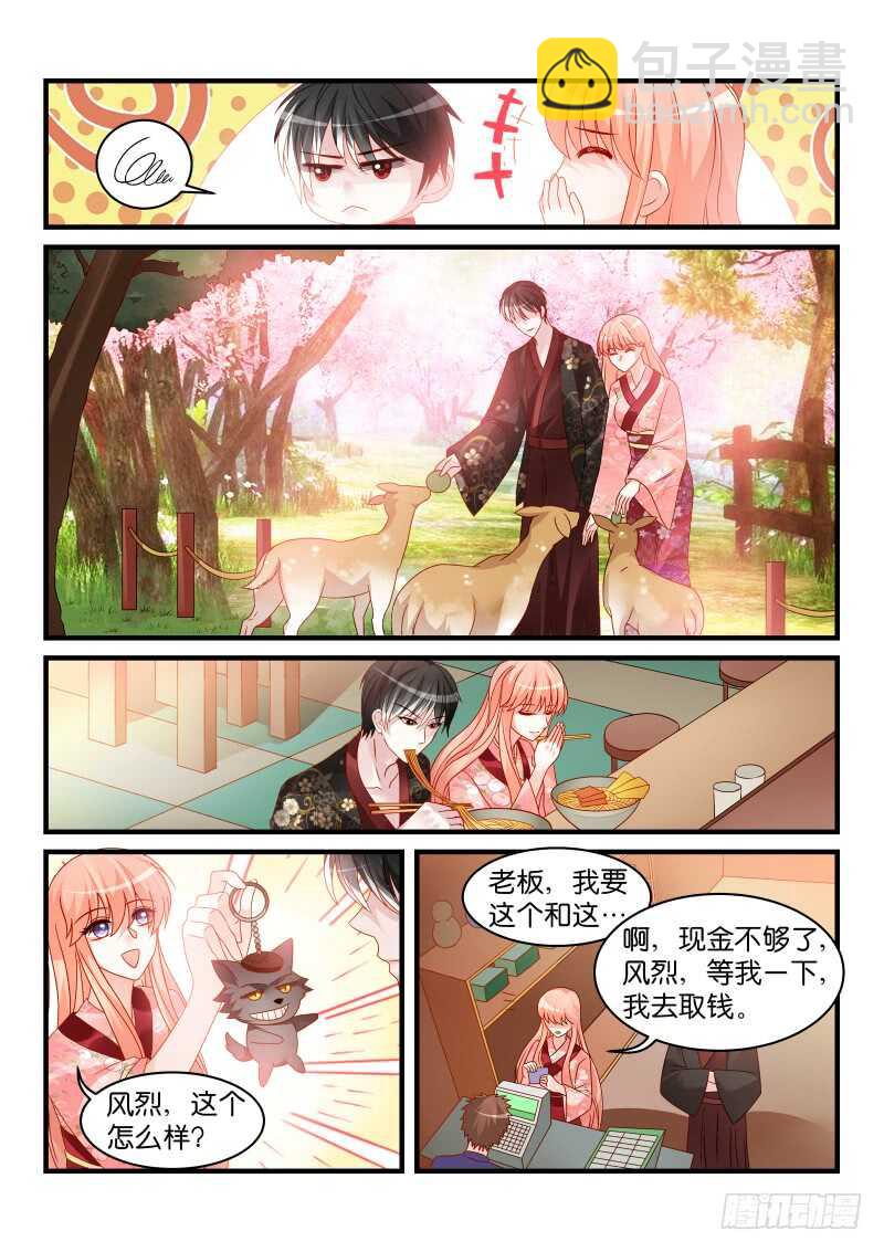 魔王老公欠調教 - 233 - 1