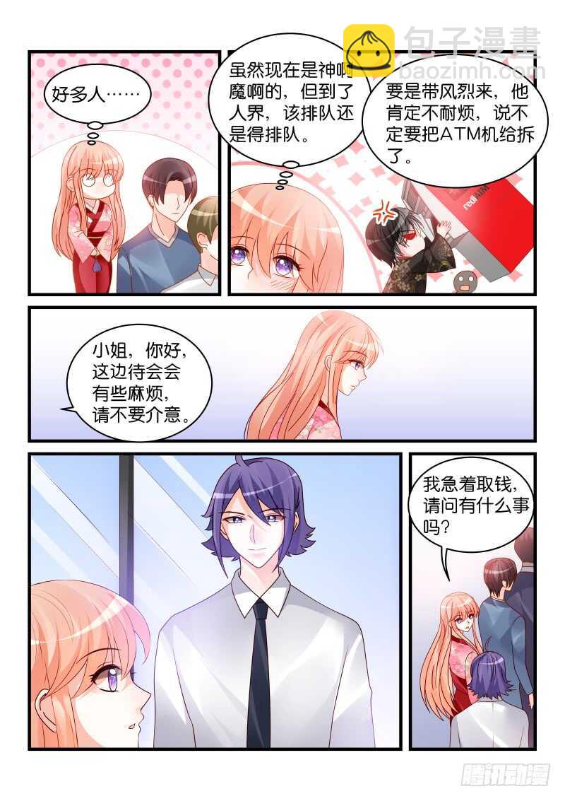 魔王老公欠調教 - 233 - 1