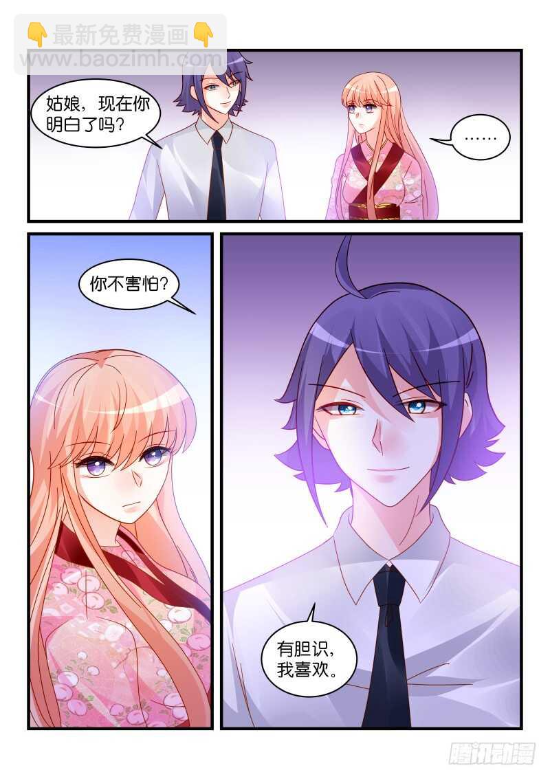 魔王老公欠調教 - 233 - 2