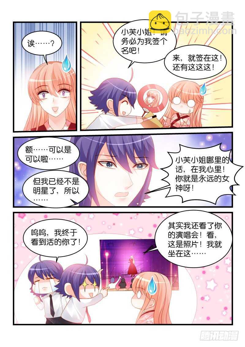 魔王老公欠調教 - 235 - 1