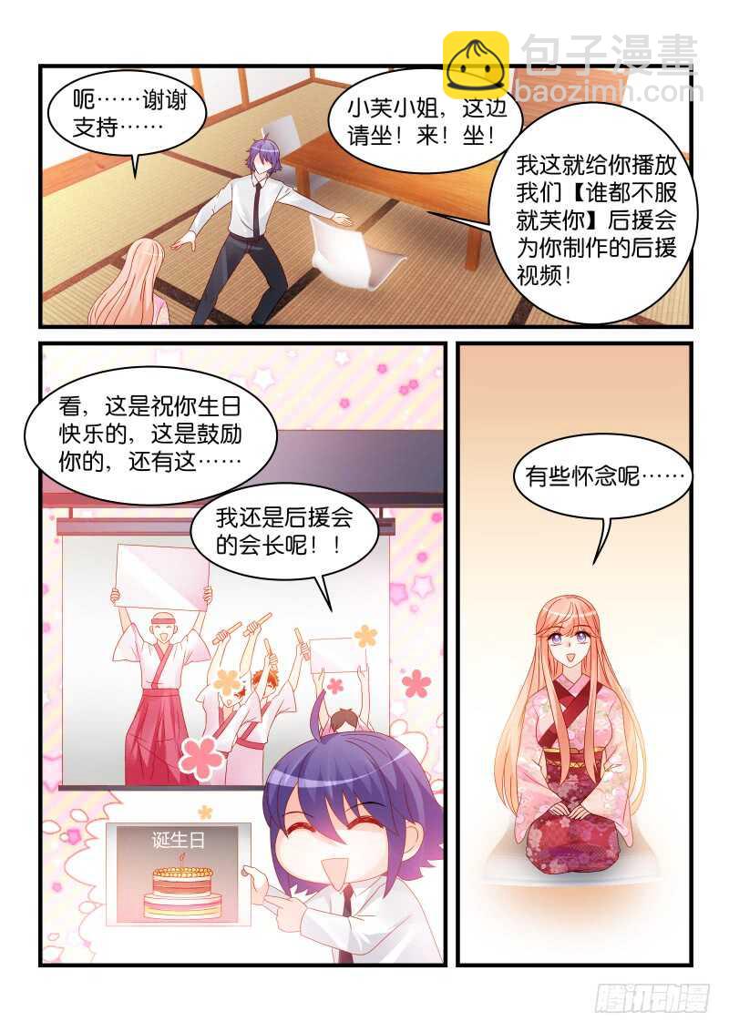 魔王老公欠調教 - 235 - 2