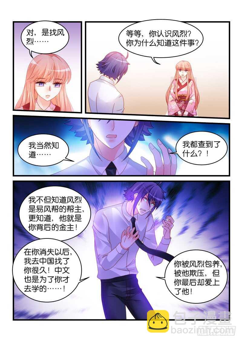 魔王老公欠調教 - 235 - 1