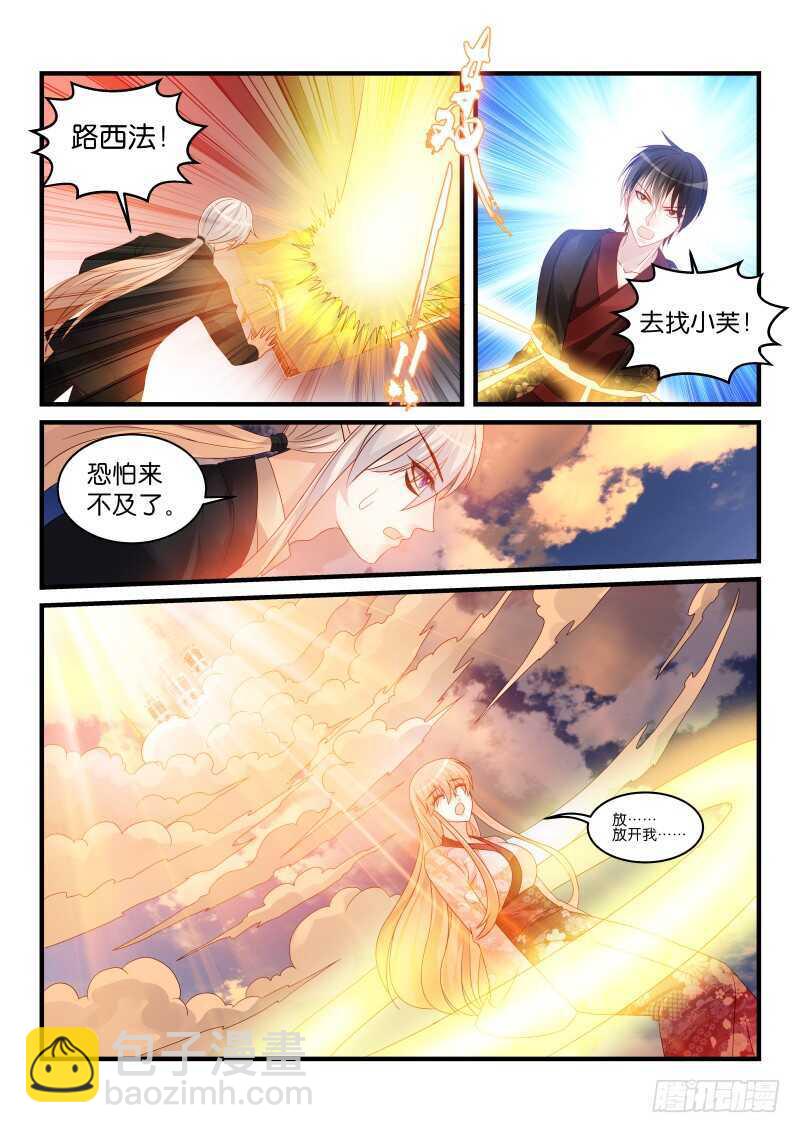 魔王老公欠調教 - 237 - 1