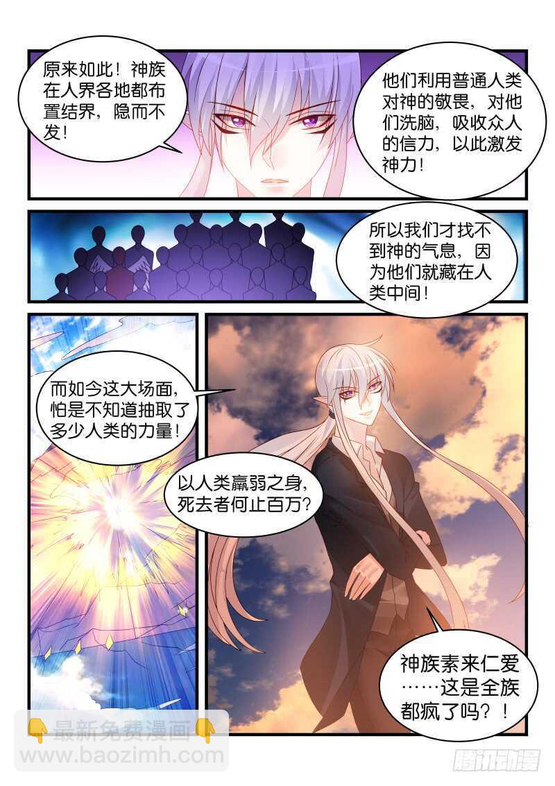 魔王老公欠調教 - 237 - 2