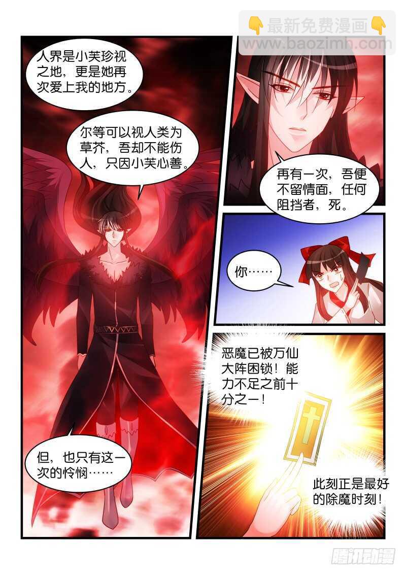 魔王老公欠調教 - 237 - 1