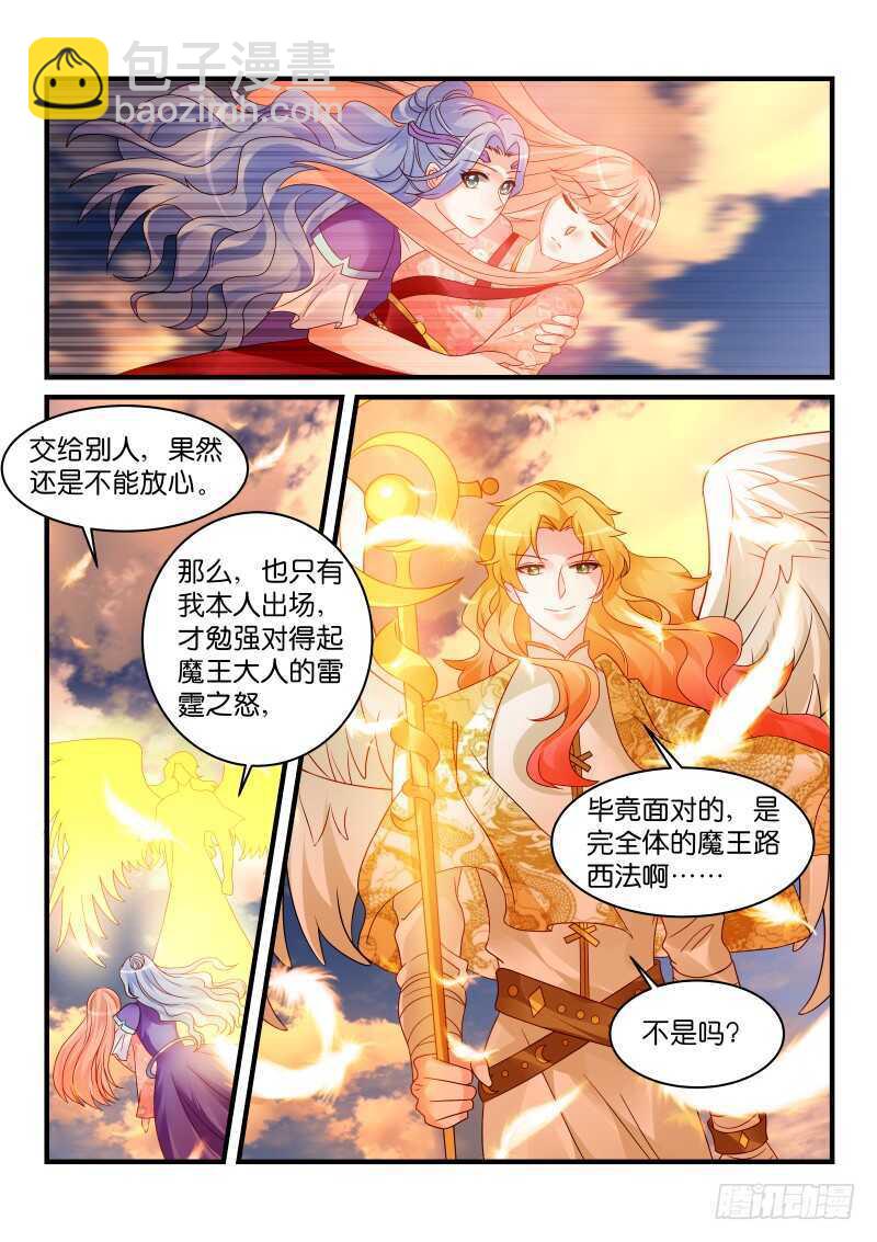 魔王老公欠調教 - 239 - 1