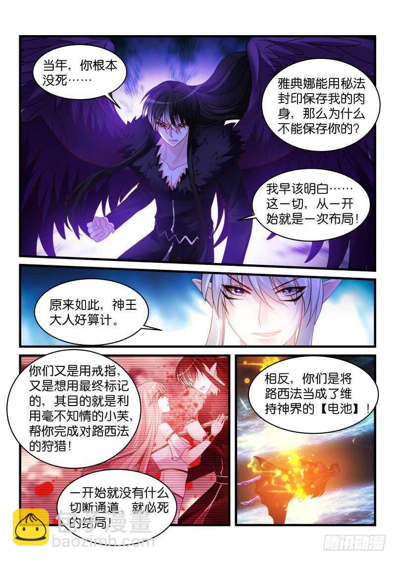 魔王老公欠調教 - 239 - 1