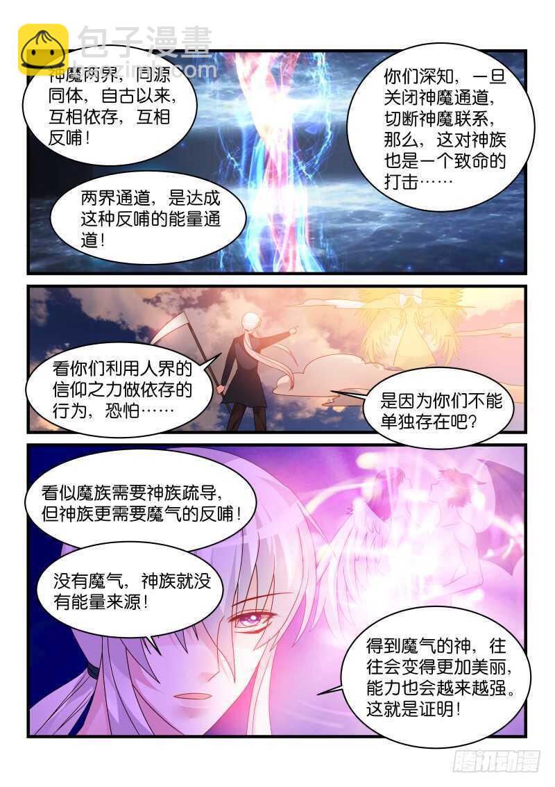 魔王老公欠調教 - 239 - 2